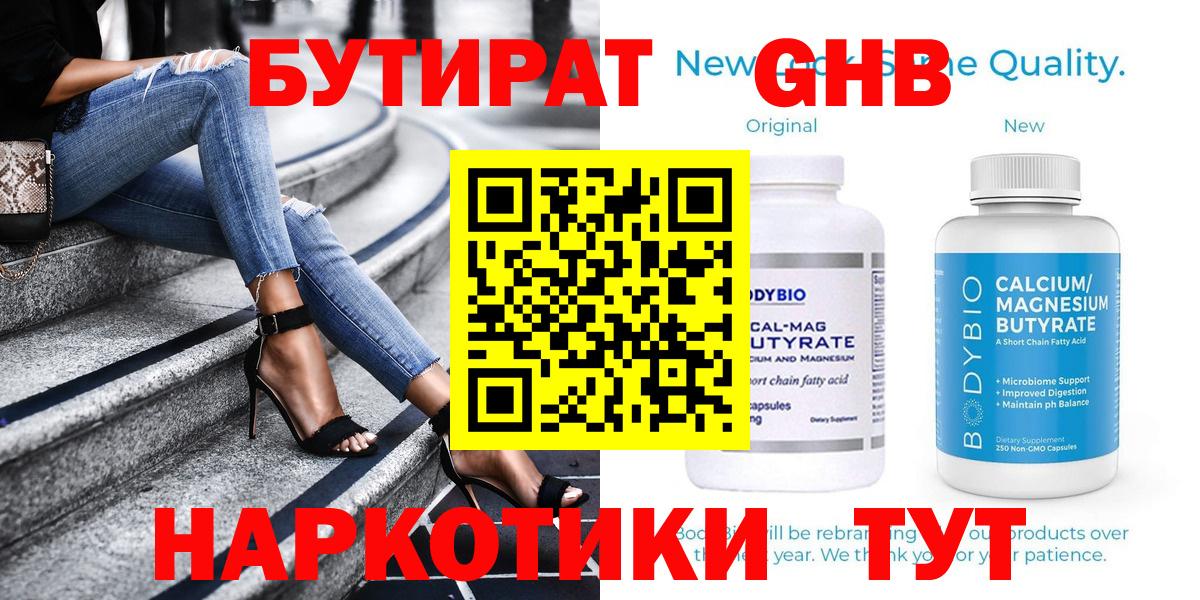 Бутират  БУТИРАТ бутик  Вход с VPN  Азнакаево 