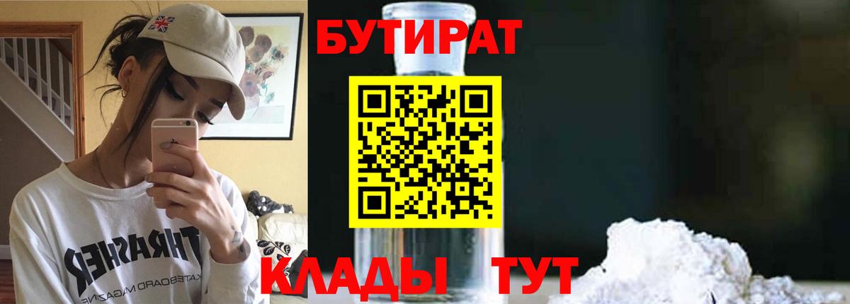 БУТИРАТ BDO Азнакаево