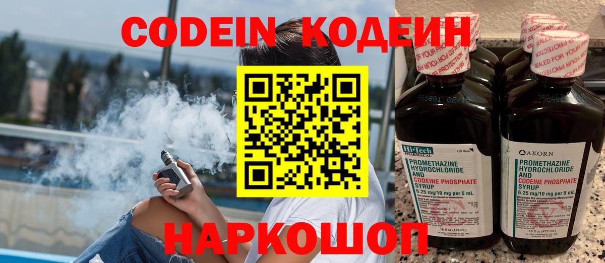 Азнакаево  Codein напиток Lean (лин)  Кодеин напиток Lean (лин)  Вход с VPN 